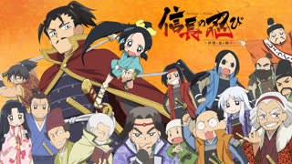 Аниме: Шиноби Нобунаги - 2 Сезон Все Серии [Анифильм - Марафон]