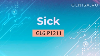 GL6-P1211 Датчик оптический Sick - Олниса 24