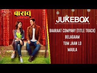 Baaraat Company - Full Movie Audio Jukebox | Ranveer Kumar & Sandeepa Dhar