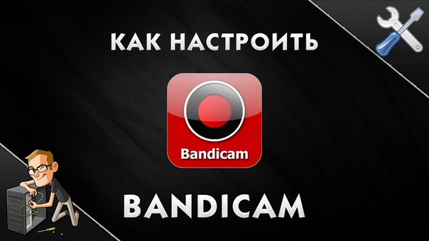 Как настроить Bandicam (+ССЫЛКА), , AFC