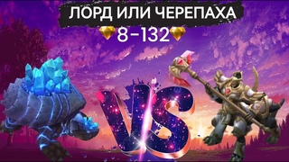 Кто победит: Лорд или Черепаха? Битва в Mobile Legends