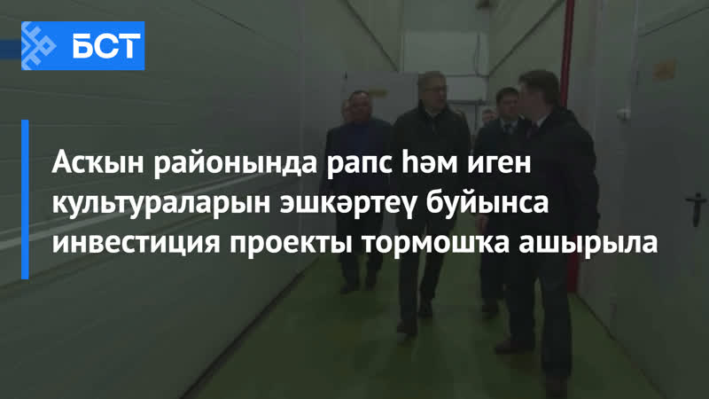 Заманса ауыл хужалығы объекттары һәм тармаҡ өсөн