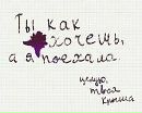 Фотография Джейн Сытенко