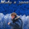 Аватар: Сергей Безотечество