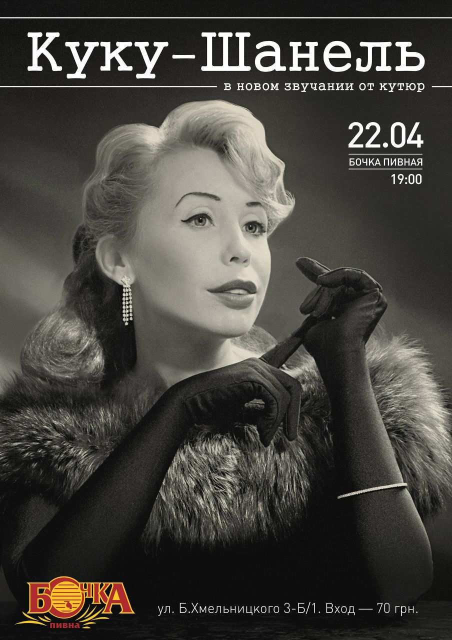 Мария Кудрявцева | Киев