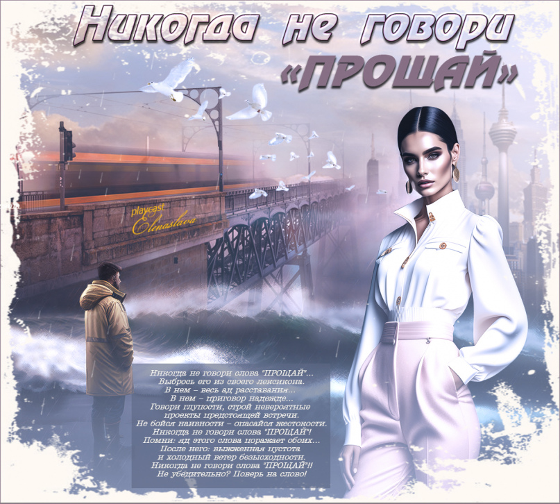 Скачать картинку прощай