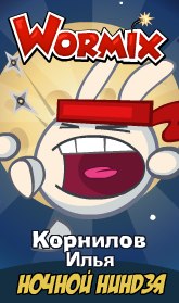 Илья Корнилов | Красноярск