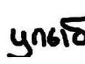 Татьяна Юрченко | Днепр (Днепропетровск)