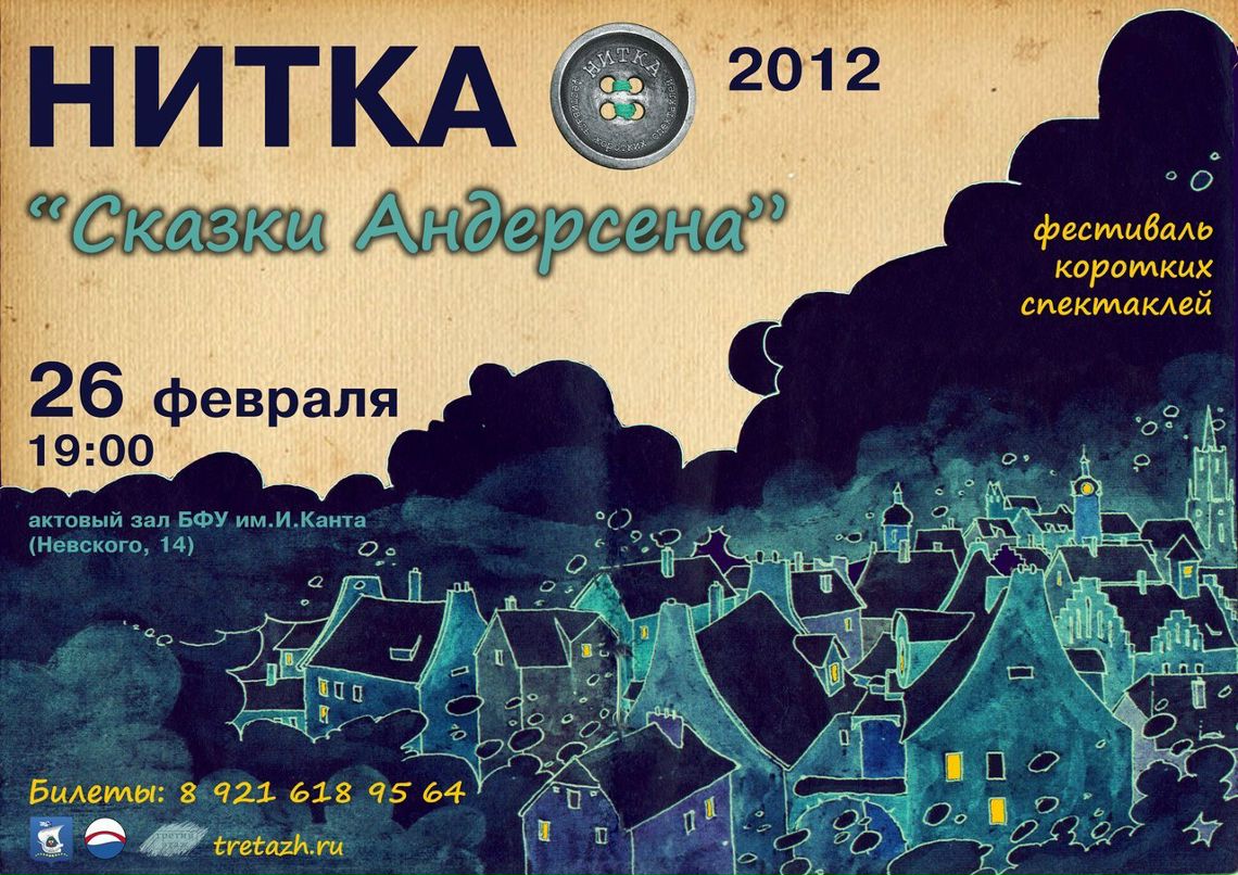 Вероника Хаустова | Калининград