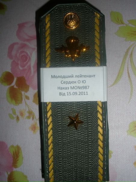 №16, Саня Сердюк №16, Саня Сердюк