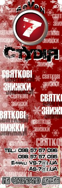 №15, Студія Севен, Львов №15, Студія Севен, Львов