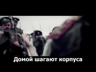 Варя Стрижак Солдаты Первой Мировой Всё Воскресает По