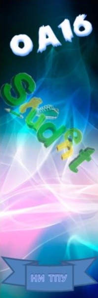 НИ ТПУ. Группа 0А16 ФТИ | ВКонтакте