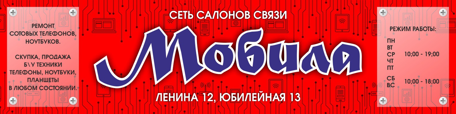 \"Мобила\" Ухта | Покупка продажа мобильной техники и аксессуаров к ней ...