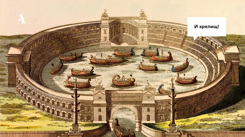 Древний Рим за 20