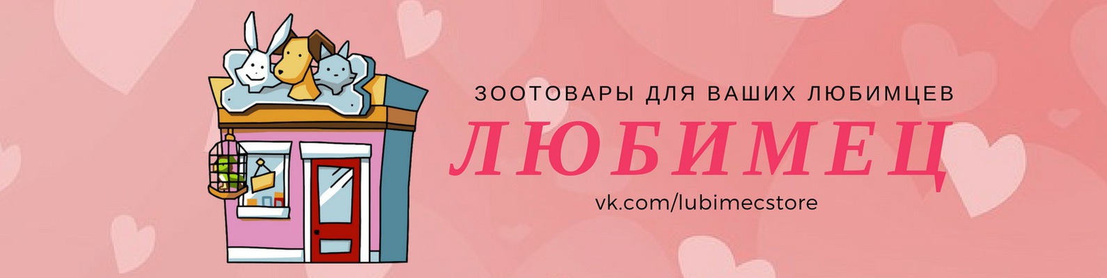 Любимчик Зоотовары Интернет Магазин Екатеринбург