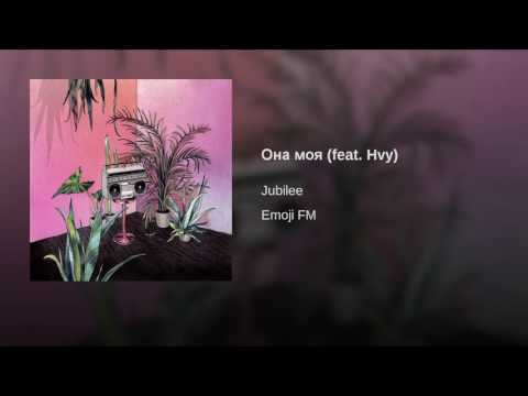 Она моя (feat.