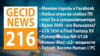 GECID News #216  Трассировка лучей на GeForce GTX 10/16   Анонс сервиса Google Stadia