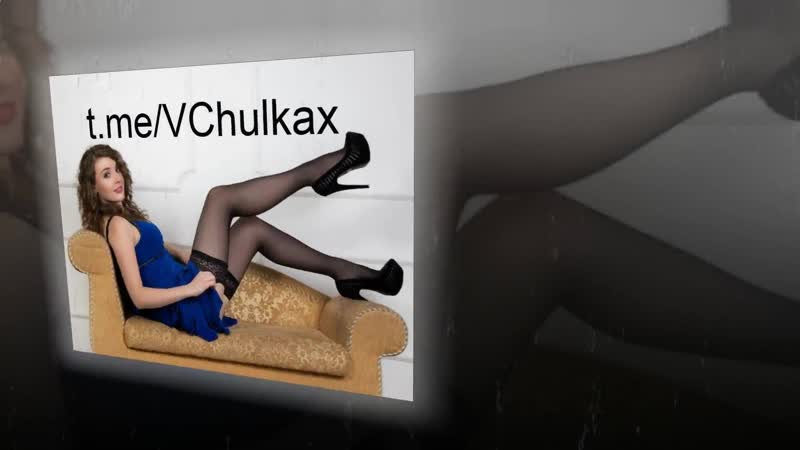 Нейлоновые чулки на женских