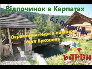 6.1 Поляниця Котедж до 12 людей, де розташован як вигляда. Відпочинок в Карпатах, Буковель