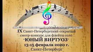 IX ЮВ-2020 Второй этап Потапова Аглая