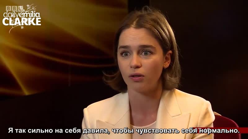 Русские субтитры, Эмилия Кларк даёт интервью в программе BBC