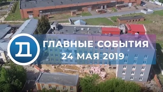 Домодедово. Главные события
