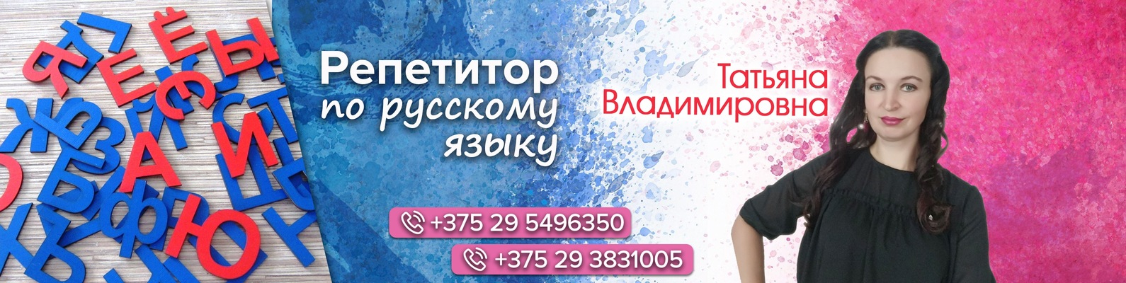 Репетитор по русскому языку | Предлагаю услуги репетитора по русскому ...