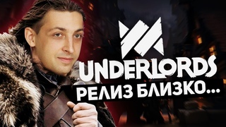 Dota Underlords - Релиз Близко (Первые Детали!)