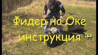 Фидер на реке. Как много ловить рыбы на реке фидером, инструкция для новичков.