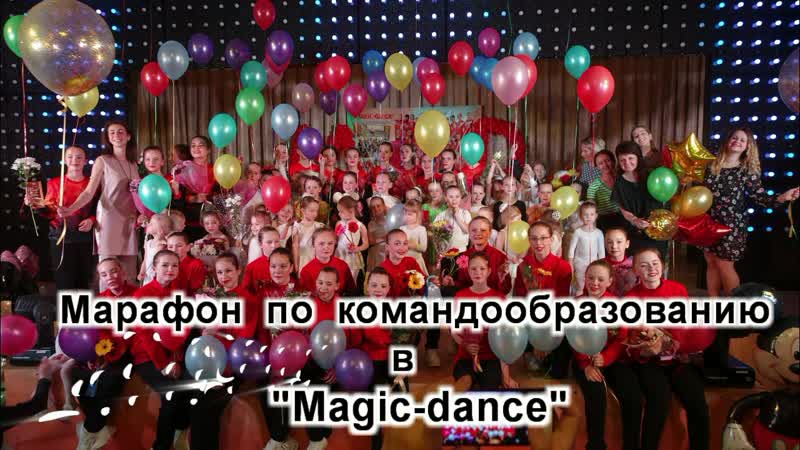 2019 Командообразование в Magic