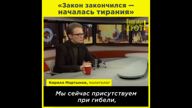 Мы присутствуем при гибели Российской