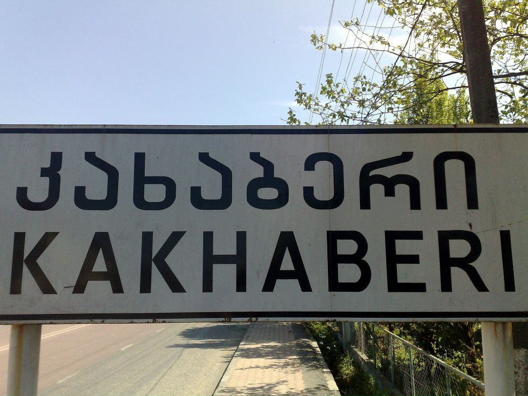 Каха Coach | Москва