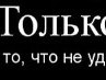 Александр Гринь ((-С@нёк-)) | Краснодар