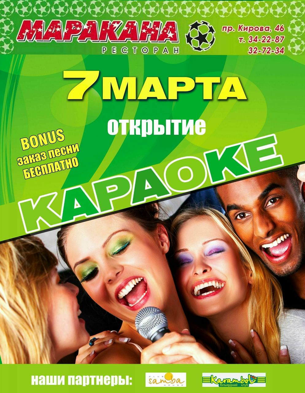 Samba House | Днепр (Днепропетровск)