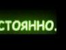 Анна Ныч | Москва
