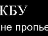 Денис Гаркуша | Чернигов