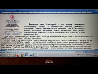 Цель ЦБ РФ   отъём имущества у людей  Что есть ББР  Биржевые акции Подробное объяснение аферы ЦБ РФ
