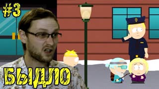 South Park The Stick of Truth Прохождение ► Дерзкий парень ► #3