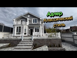 А хотите жить в таком доме на море  Дом в Адлере. Купить дом в Сочи