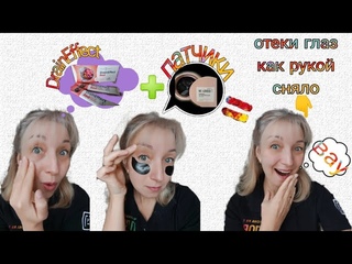 отёки под глазами
