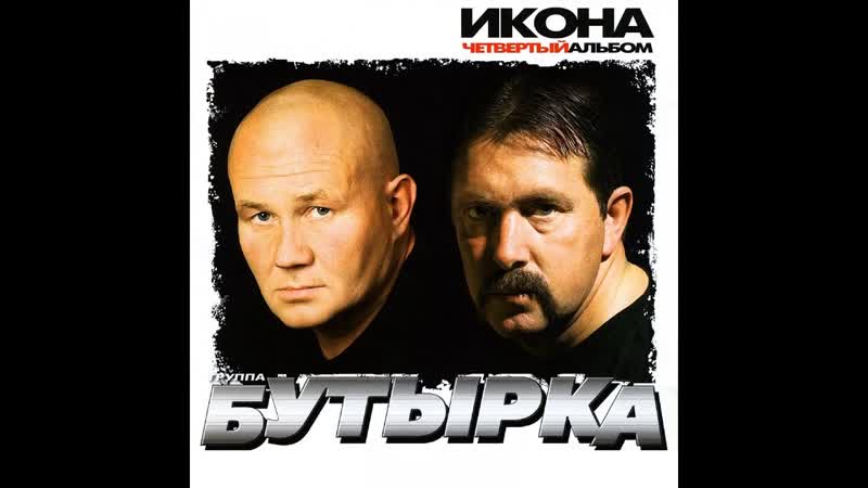 Бутырка
