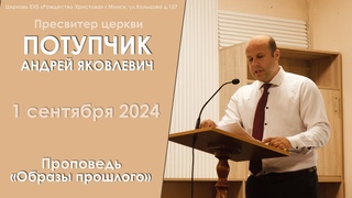 Потупчик А.Я - Образы прошлого