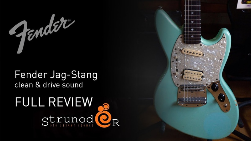 Струнодер 3. 0 Fender Jag