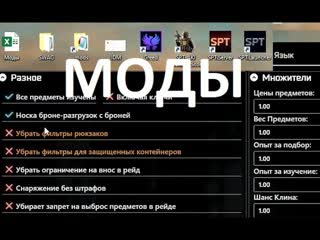 Большой гайд по SPT - Single Player Tarkov