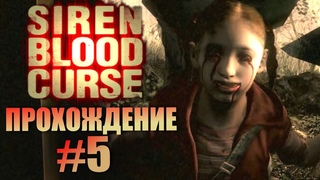 Siren: Blood Curse. Прохождение. #5. Конец для всех.