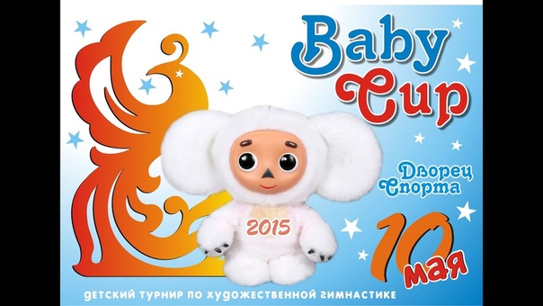 Baby Cup 2015