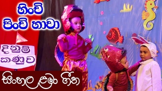 Hinchi Pinchi Hawa Dance