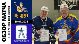 Обзор игры ХК Метако   ХК Металлург