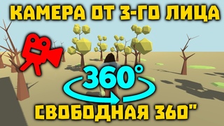 Свободная камера от 3-го лица в Godot Engine